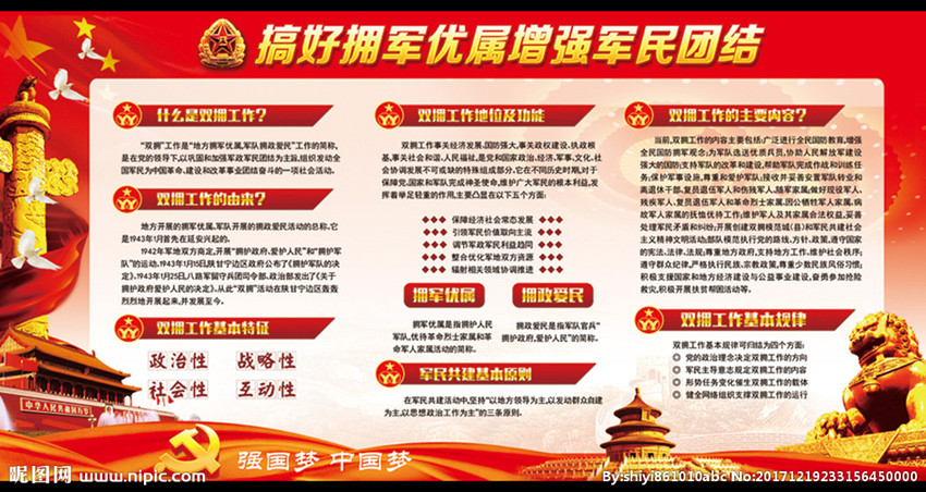 民建安庆市委“双拥”工作宣传栏