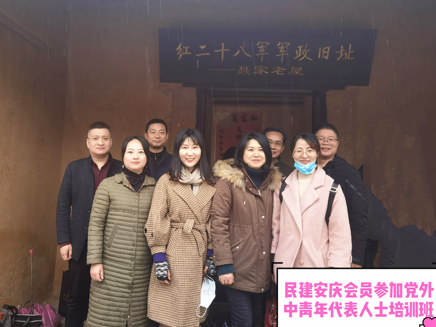 安庆民建会员参加安庆市党外中青年骨干培训班