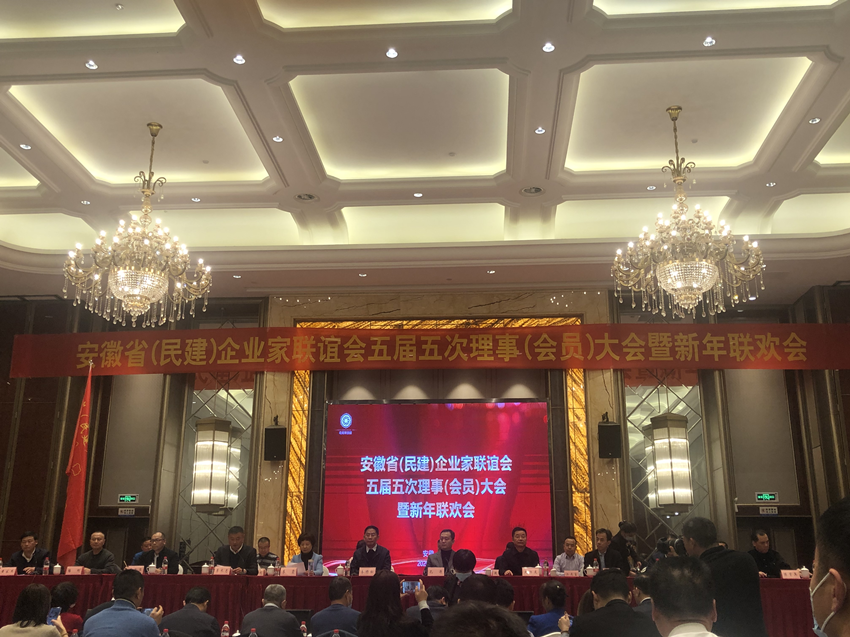 安庆市（民建）企联会代表团出席安徽省（民建）企业家联谊会第五届五次理事（会员）大会