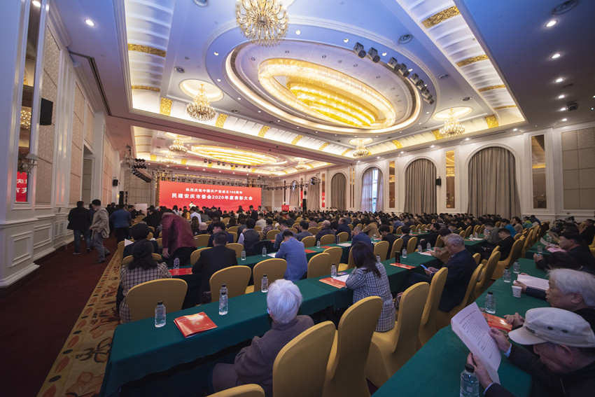 热烈庆祝中国共产党成立100周年----民建安庆市委召开2020年度表彰大会