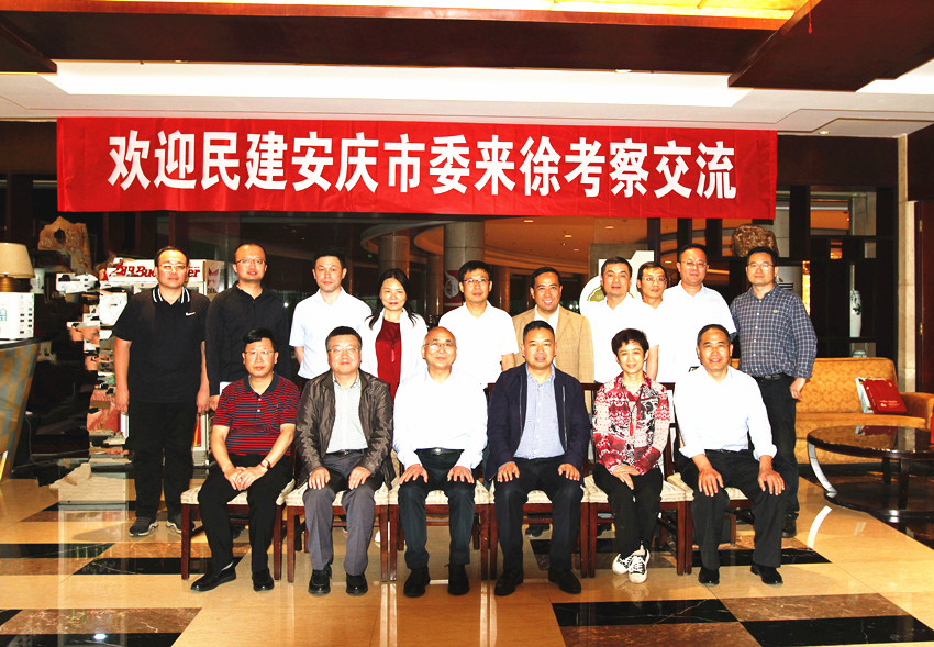 民建安庆市委赴江苏淮安、徐州学习交流