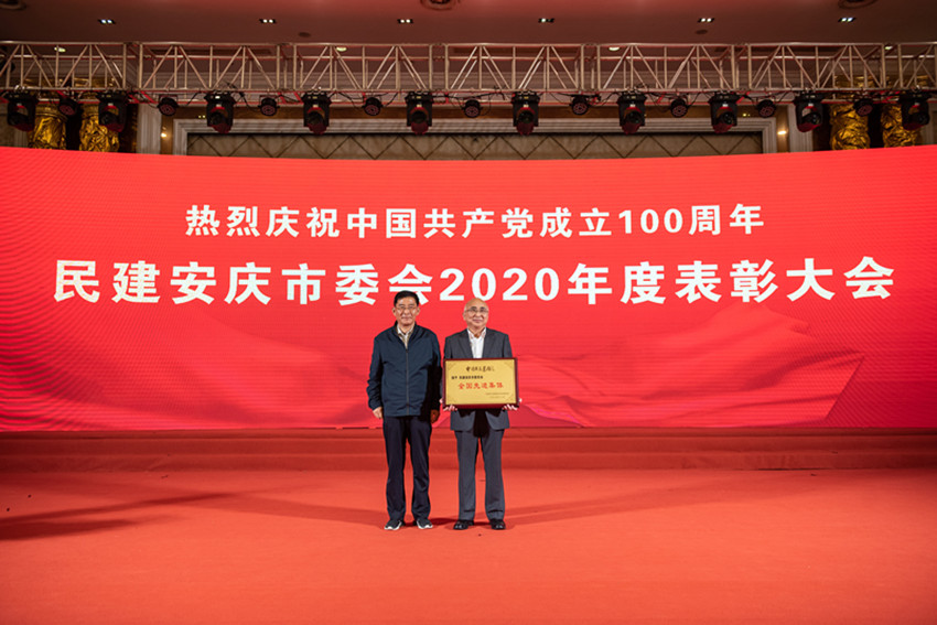 热烈庆祝中国共产党成立100周年----民建安庆市委召开2020年度表彰大会