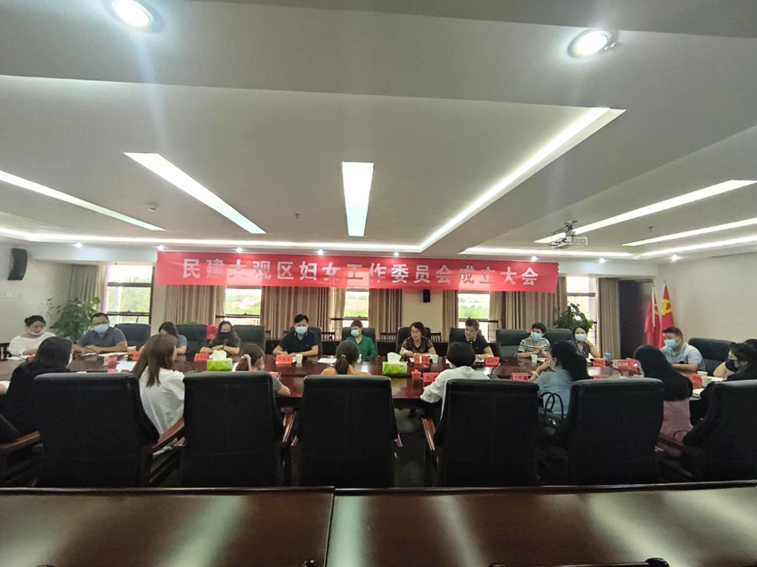 民建大观区妇女工作委员会成立大会召开