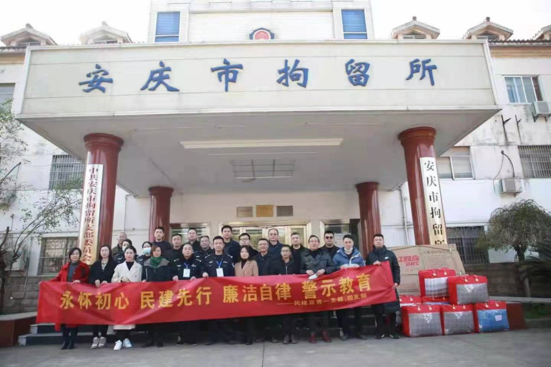 民建安庆市宜秀区委一、四支部联合举行法制警示教育活动
