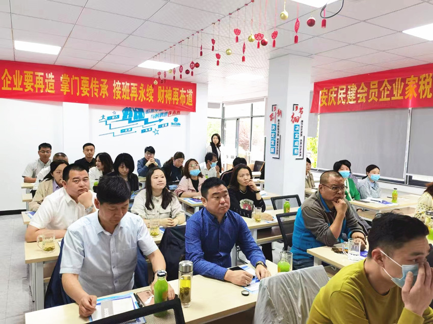 民建安庆市委经济工作委员会举办税收利好政策和税务规范解析座谈会
