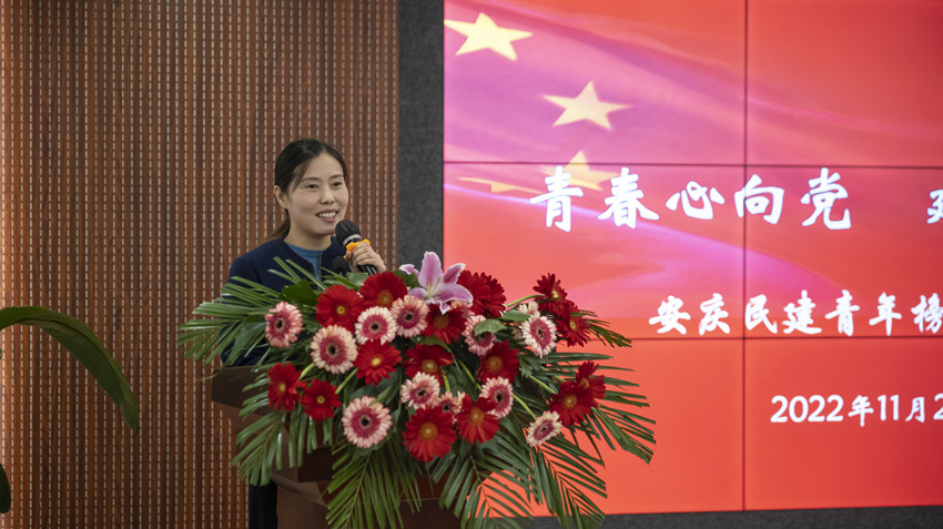 庆祝中共二十大胜利闭幕｜民建安庆市委举办“青春心向党·建功新时代”分享会