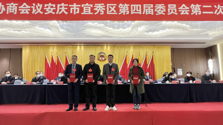 民建宜秀会员参加宜秀区政协四届二次会议