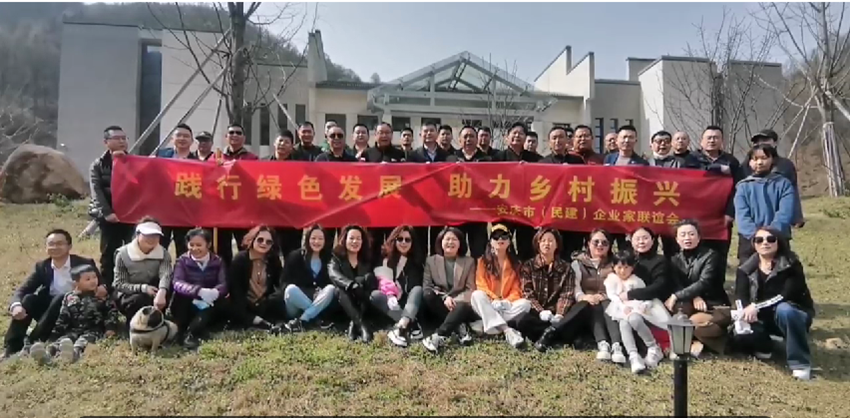 安庆市（民建）企业家联谊会开展“践行绿色发展，助力乡村振兴”义务植树活动