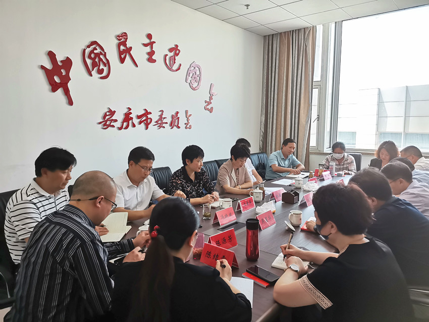 民建安庆市委会召开十二届十二次常委（扩大）会议