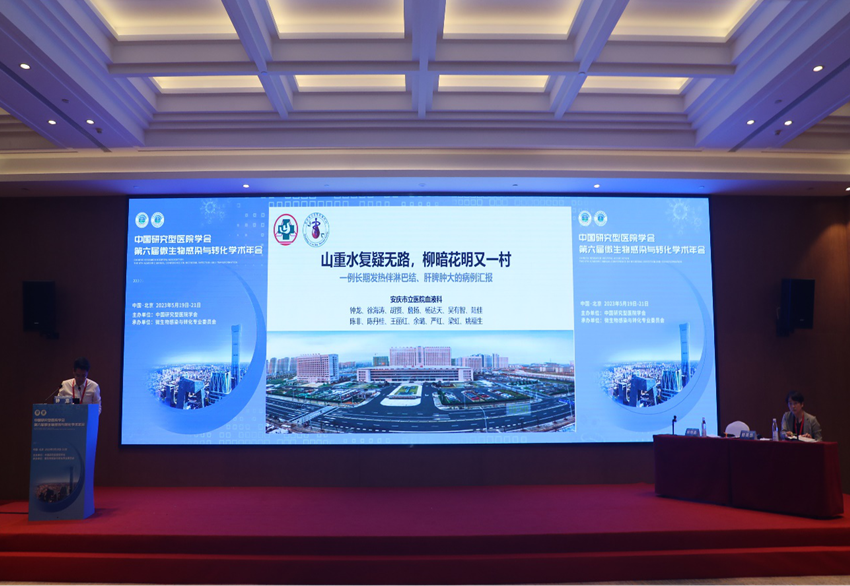 安庆民建会员参加中国研究型医院学会第六届微生物感染与转化学术年会