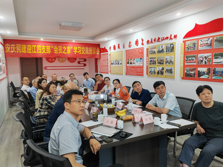 民建迎江区委四支部在“会员之家”开展学习交流座谈会