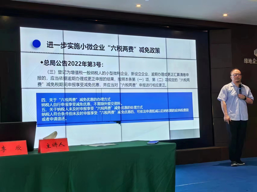 民建安庆市经济工作委员会举办2023年财税政策培训会